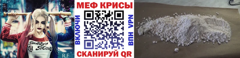 МЕФ кристаллы Рославль